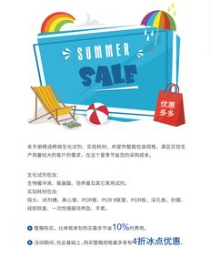 2018年夏季生工生物整箱包裝試劑及工業用耗材促銷活動